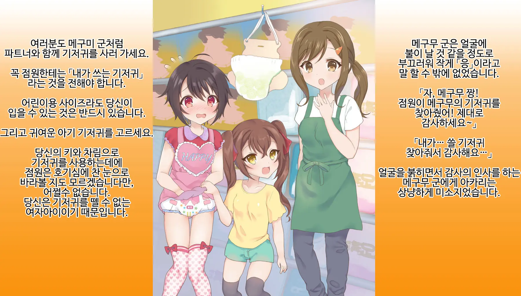 Omutsu Joji-Ka Manual ~Futsuu No Daigakusei Kara Youji Taikou Shita Megumu-Kun No Kiroku~ | 기저귀 여아화 매뉴얼 ~대학생에서 유아퇴행한 메구무군의 기록~